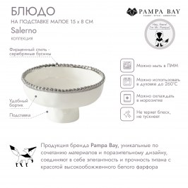 Блюдо на подставке малое 15 х 8 Salerno CER2848W